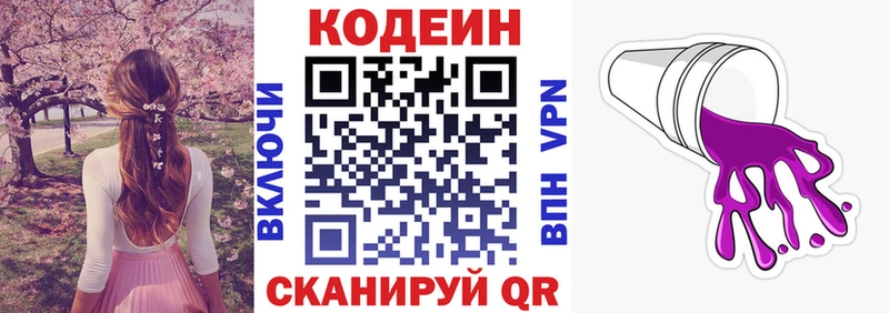Кодеиновый сироп Lean напиток Lean (лин)  Мантурово 